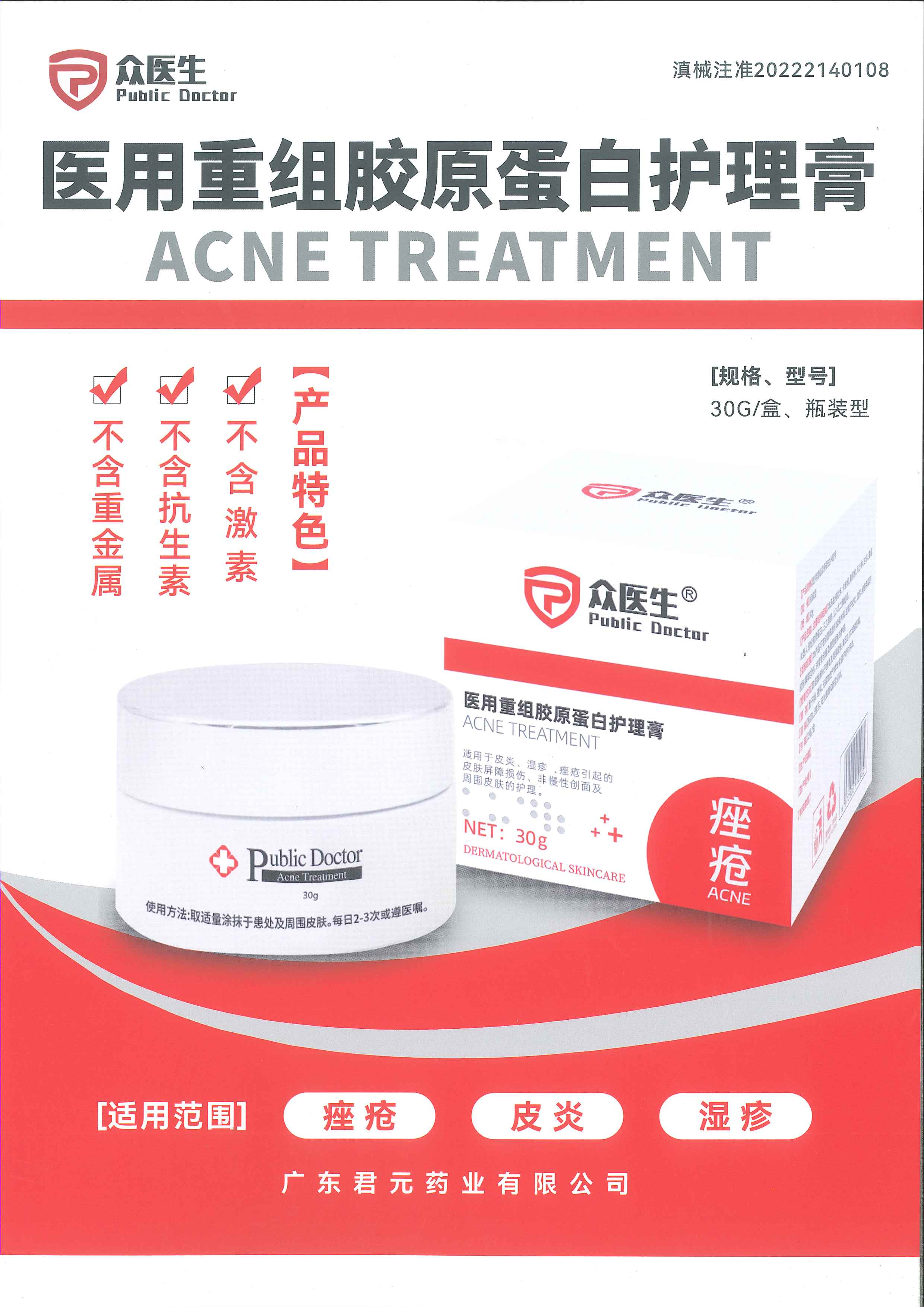 醫(yī)用重組膠原蛋白護(hù)理膏