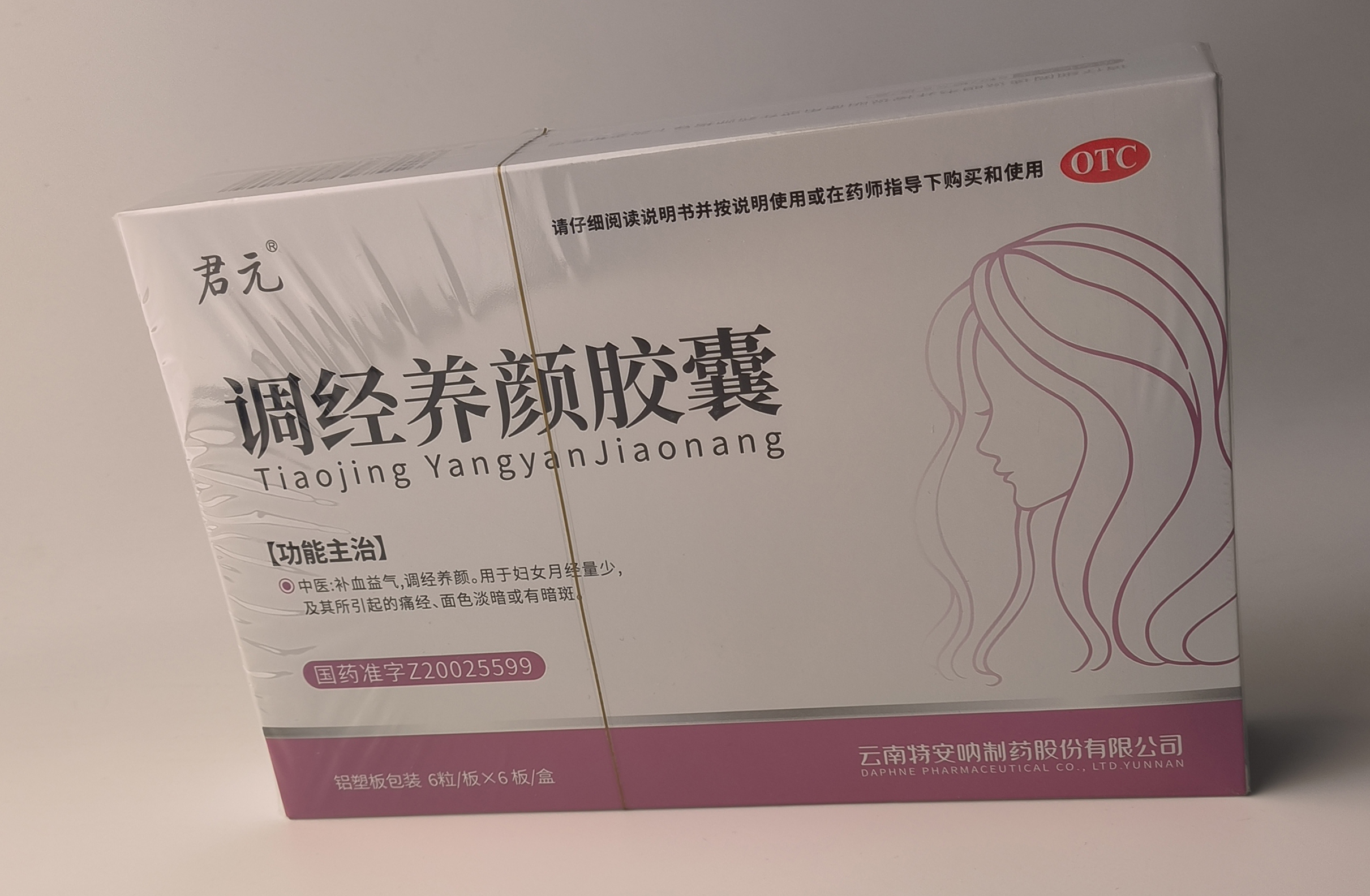 調(diào)經(jīng)養(yǎng)顏膠囊